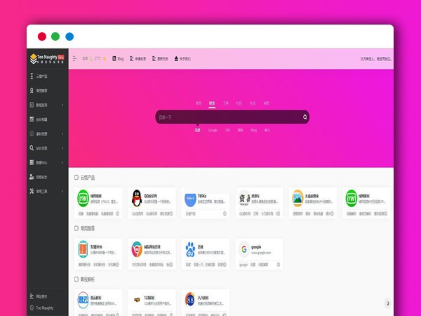 聚合搜索+响应式设计 Too Naughty网址导航 WordPress主题模板 V2.0.408