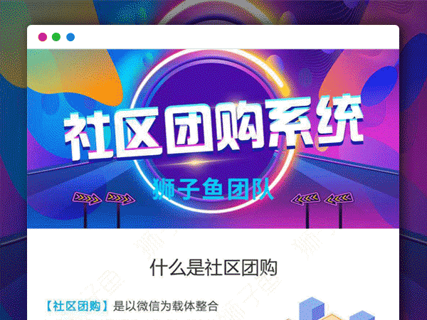 Thinkphp内核社区团购小程序源码 PHP独立版狮子鱼社区团购V9.9.0 分销社区团购平台源码