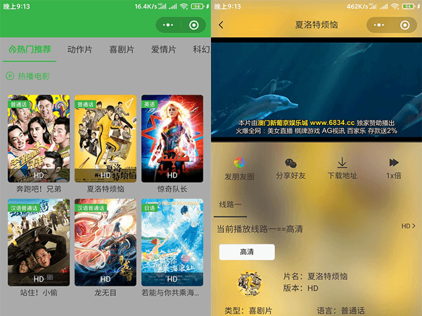 影视在线播放微信小程序PHP源码独家修复可用