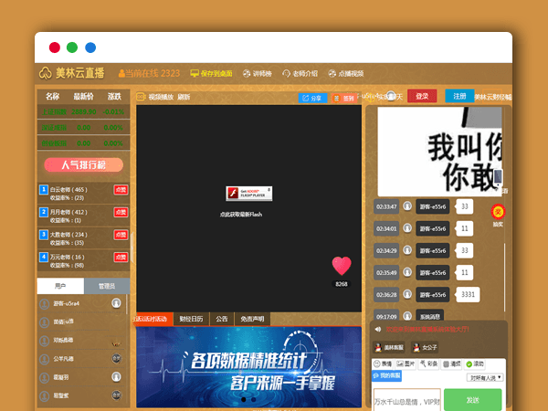 HTML5财经、外汇喊单、直播聊天室直播室直播间系统PHP网站源码