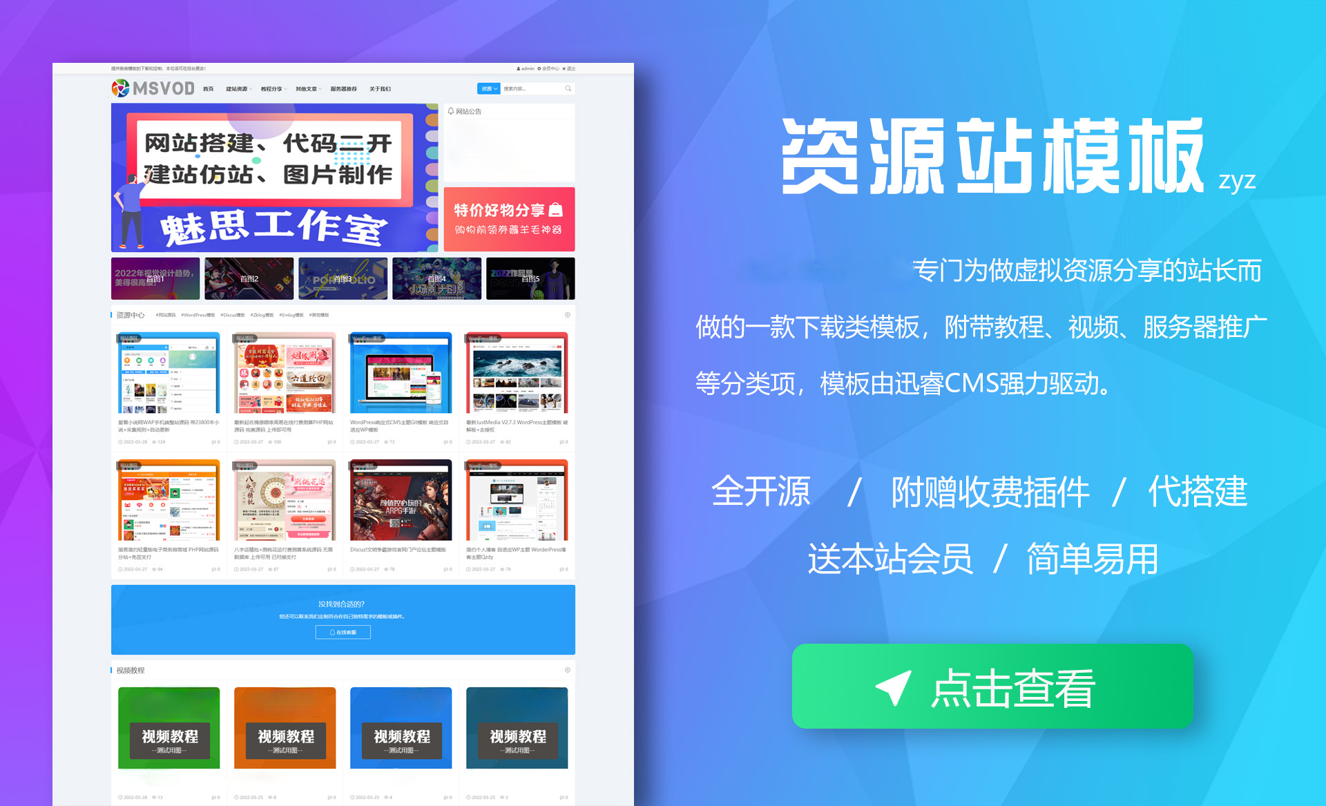 网络工作室 源码模板+虚拟资源销售商城+教程博客+wiki  迅睿CMS主题模板