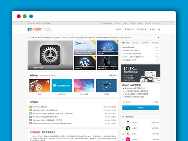 WordPress主题QUX DUX加强版[更新至9.1]