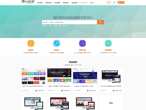 最新素材 资源下载网站源码 dedecms织梦内核 高端大气整站源码 新风格