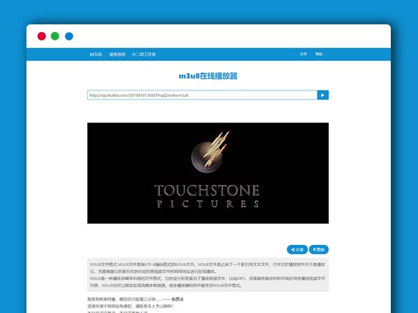 M3U8格式视频文件解析PHP源码在线播放器在线播放接口 附成品HTML源码