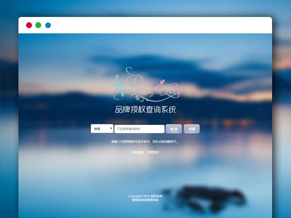 微商营销代理商授权查询系统 防伪证书查询系统平台PHP源码+90套授权证书模板
