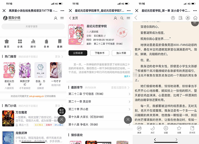 2019最新PTCMS小说精美多风格四套全新版源码+模板