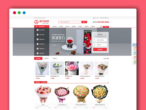 鲜花在线订购销售电子商务商城 织梦dedecms主题模板 带购物车带手机版 带在线支付