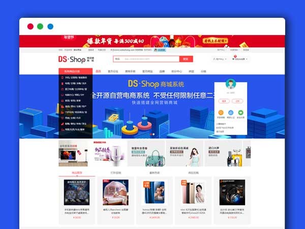DSShop德尚电子商务单用户商城系统 B2C开源商城 ThinkPHP内核框架 v3.0.2