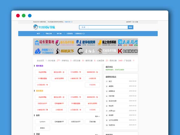 918国际导航4.2最新整站源码 简洁模板 PHP源码 导航平台系统