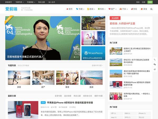 WordPress主题模板 响应式自媒体资讯主题下载 主题巴巴爱前端V1.0.1