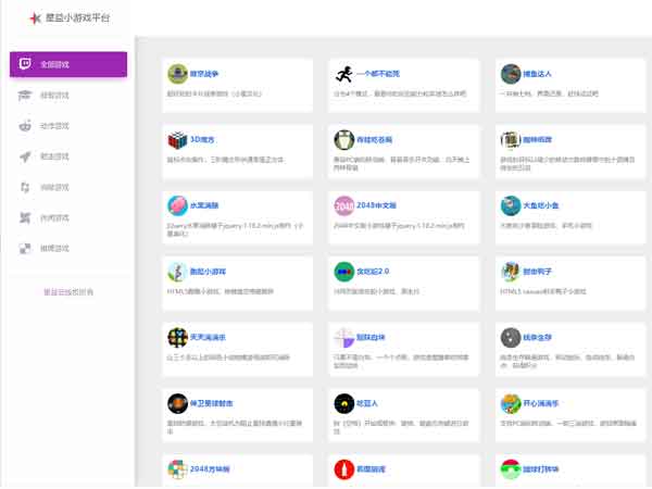 HTML源码 H5小游戏集合源码 80款小游戏 星益小游戏平台源码