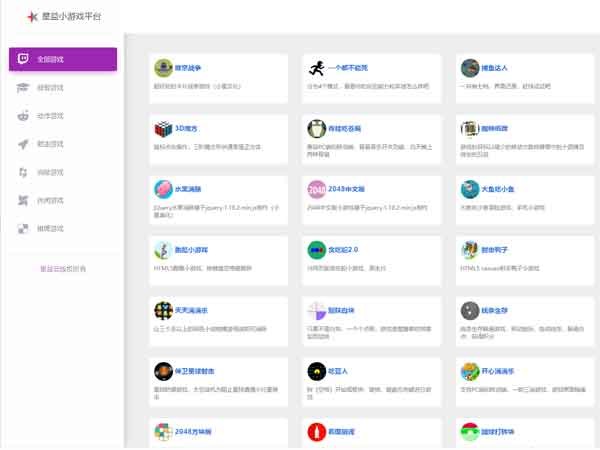 HTML源码 H5小游戏集合源码 80款小游戏 星益小游戏平台源码