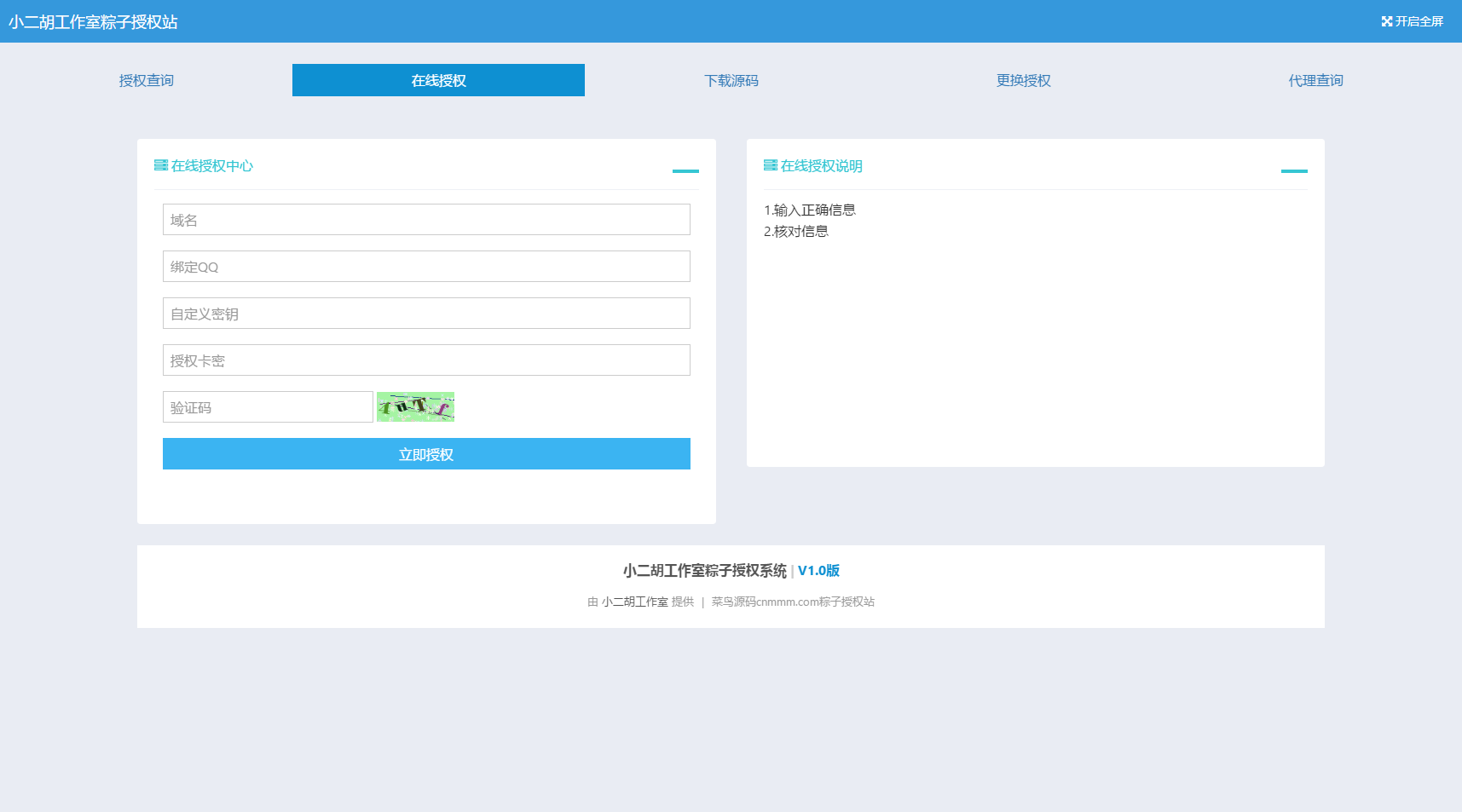 PHP授权源码 粽子授权系统源码 开源