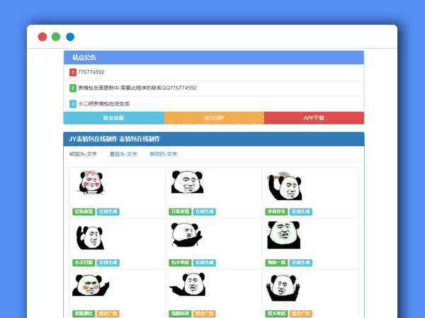 在线制作表情包开源版附后台 PHP在线制作表情包网站源码