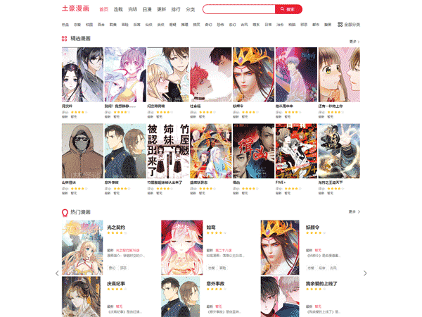 精仿土豪漫画模板 带火车头采集规则 动漫漫画程序 PC+WAP双端程序