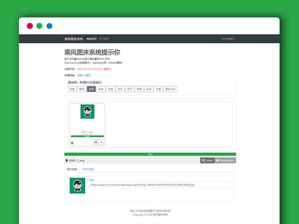乘风聚合简易图床图片上传系统平台PHP网站源码 多接口