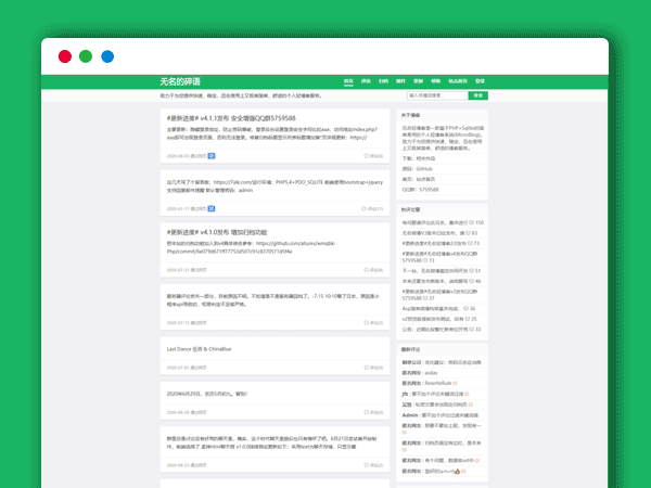 MINIBLOG无名轻博客 快速稳定 简单舒适php网址源码版本+sqllite