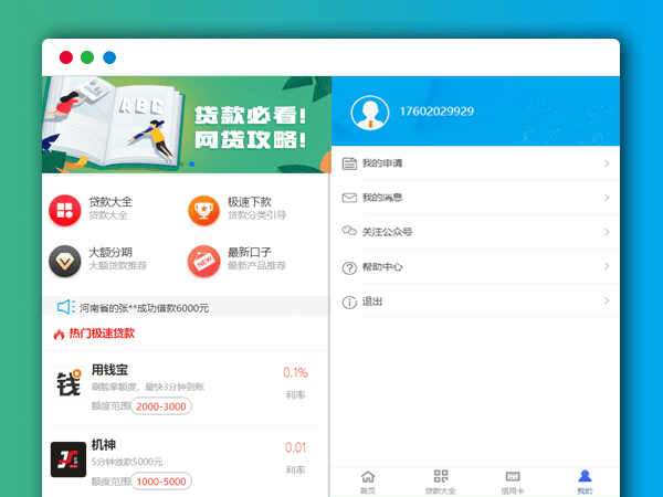 网络小额贷款 借贷集合超市平台系统 PHP网站源码