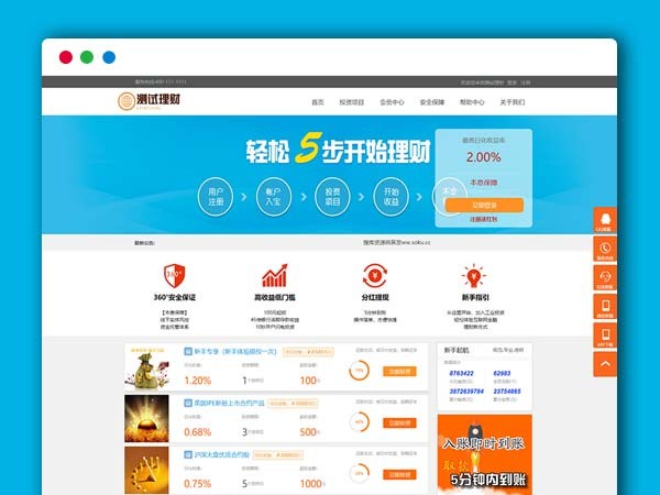 最新金融理财系统平台PHP网站源码投资系统基金+完整会员系统+安卓APP