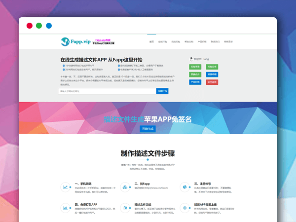 安卓+苹果IOS在线打包系统平台PHP网站源码 支持绿签网站打包APP 测试无错版