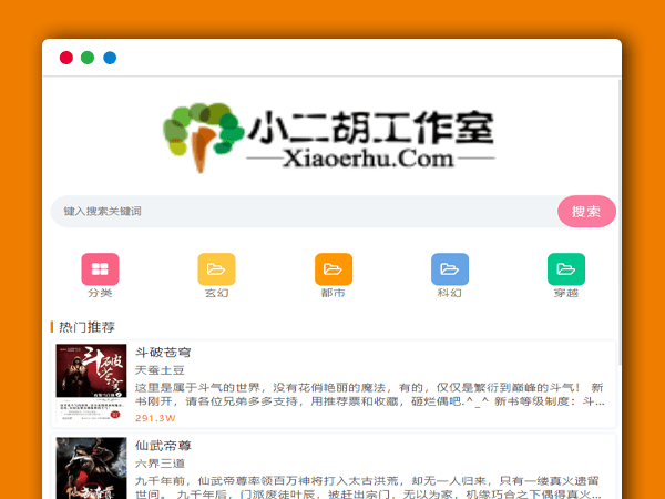 自动更新采集在线搜索小说阅读PHP自适应网站源码 全解密版本