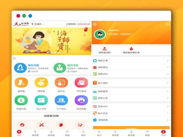 ThinkPHP内核框架 在线兼职家教平台PHP源码 可封装成APP