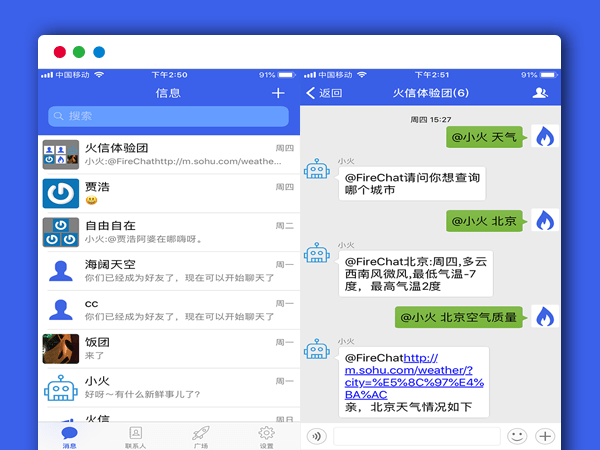 火信精仿微信APP开源源码 带PC客户端源码 带详细开发文档和说明文件
