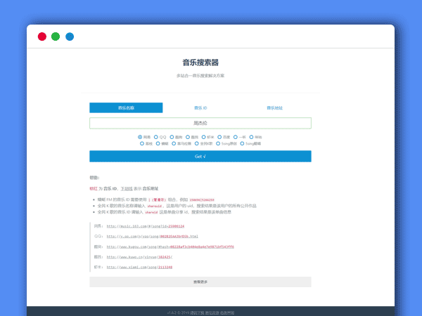音乐在线搜索 播放 多站合一  PHP网站源码