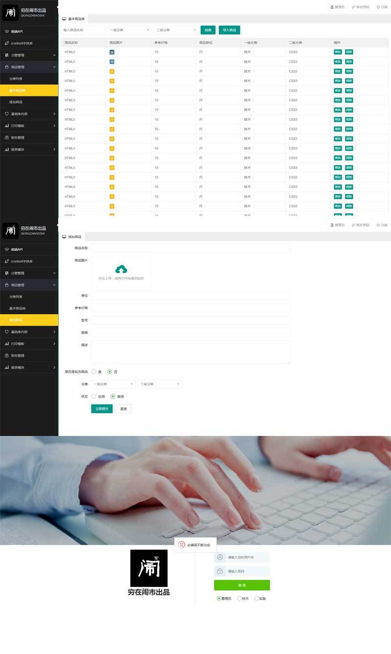 HTML源码  黑白系商品分类管理后台模板