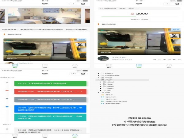 HTML小程序模板 手机租房房源小程序模板