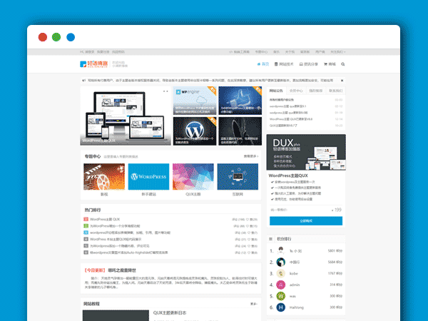 WordPress主题模板QUX9.1.4破解版无授权限制 DUX二开增强主题