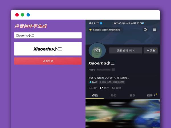  抖音英文名称斜体加粗昵称生成HTML源码