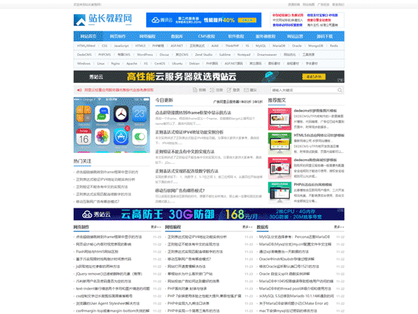 DEDE内核仿站长教程网 资源教程下载网 织梦模板(带手机端) 全部数据 独家删除授权