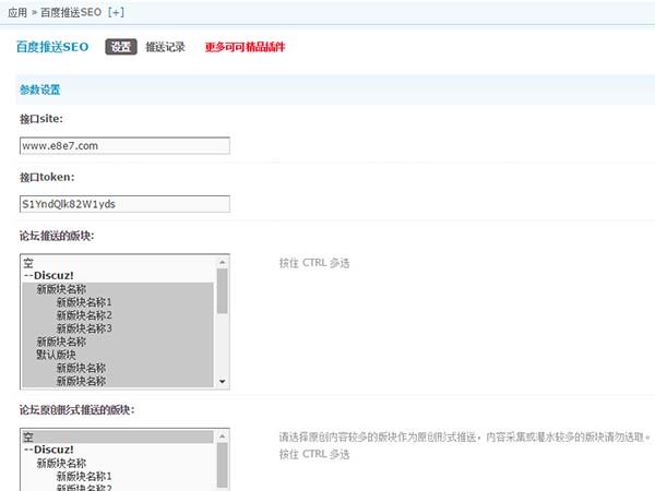 百度推送SEO 23.200115破解版(keke_baiduseo)【价值98元】