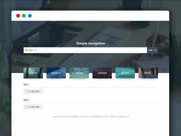 首发原创简约简易网址导航网站导航 网站PHP源码带后台 ThinkPHP+bootstrap开发