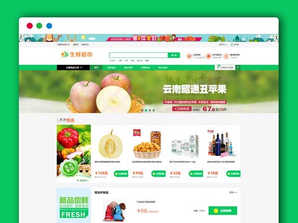 Ecshop整站模板 生鲜食品农产品电子商务商城网站PHP源码带手机WAP分销在线销售平台