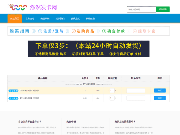 Thinkphp内核 个人自动发卡发货源码+第三方个人免签约支付