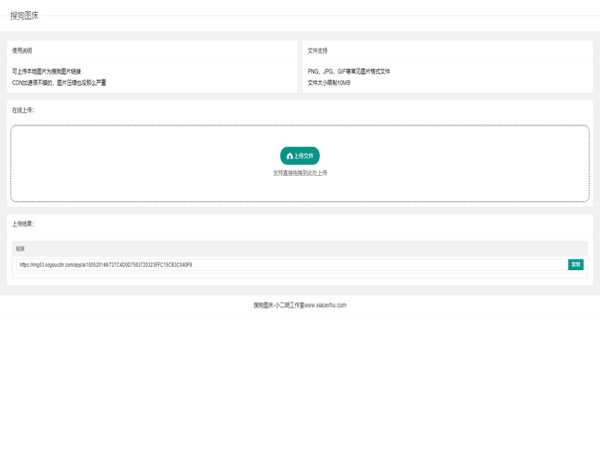 搜狗图床在线上传HTML源码