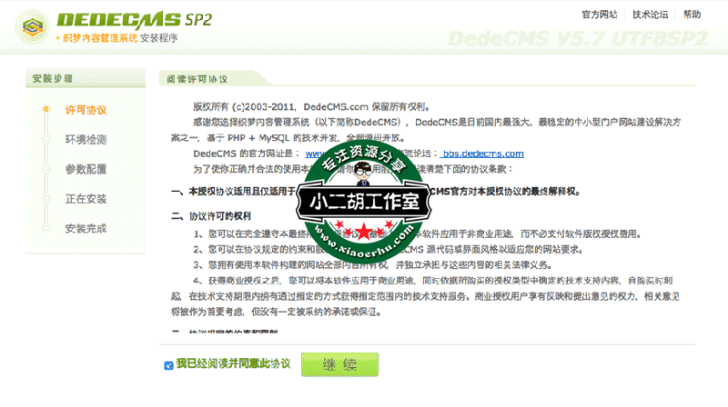  织梦网站安装教程