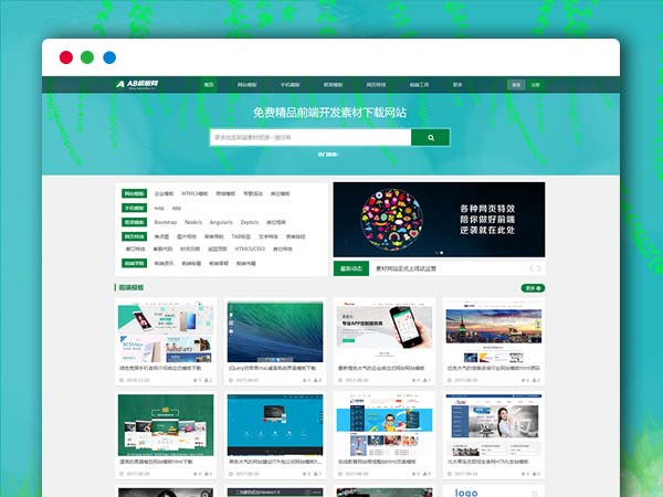 DEDE织梦CMS内核精仿菜鸟源码网站模板 资源素材下载类网站平台系统 自适应手机端+会员充值系统