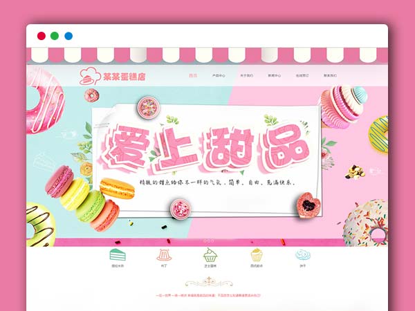 甜点蛋糕美食类网站模板 ThinkPhp网页源码