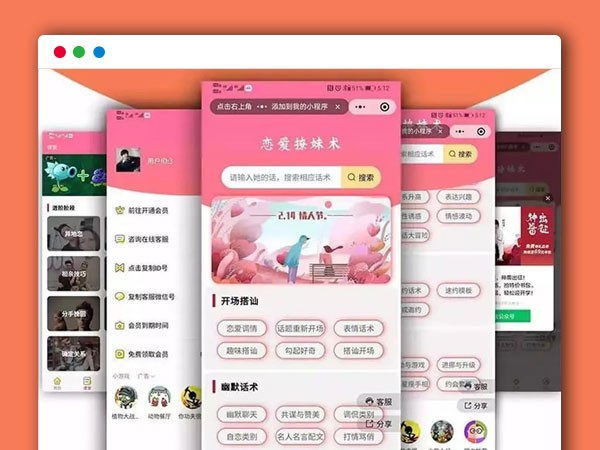 喵喵恋爱 恋爱话术小程序前端+后端+28M数据库 v3 5.0.0无限多开版 吸粉营销