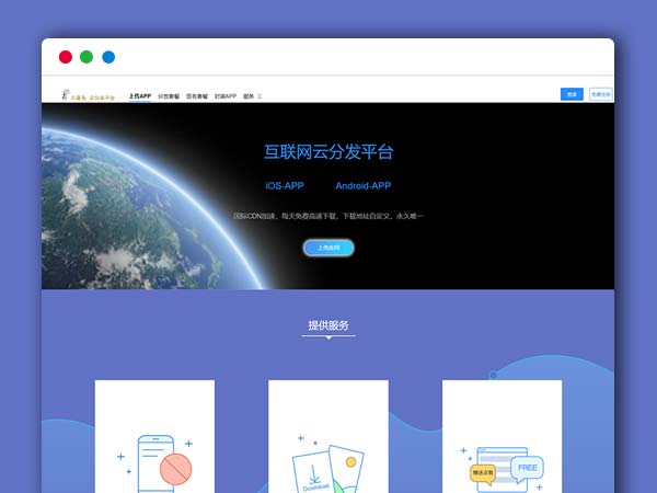 在线IOS免签封包分发平台【运营版】一键IOS免签支持在线封装app分发源码