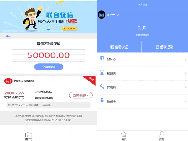小额贷款网贷系统源码 手机端源码 Thinkphp内核 可封装APP 