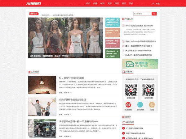 织梦DEDECMS模板 时尚生活资讯门户网织梦模板