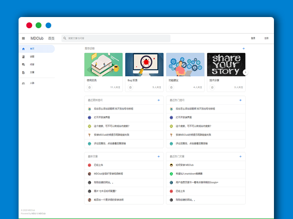 MDClub轻量级开源论坛程序PHP网站源码