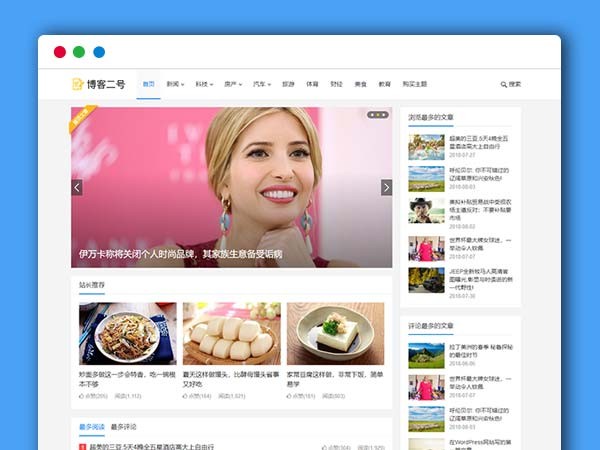 主题巴巴/博客二号WordPress主题模板 V1.3破解去授权无限制版