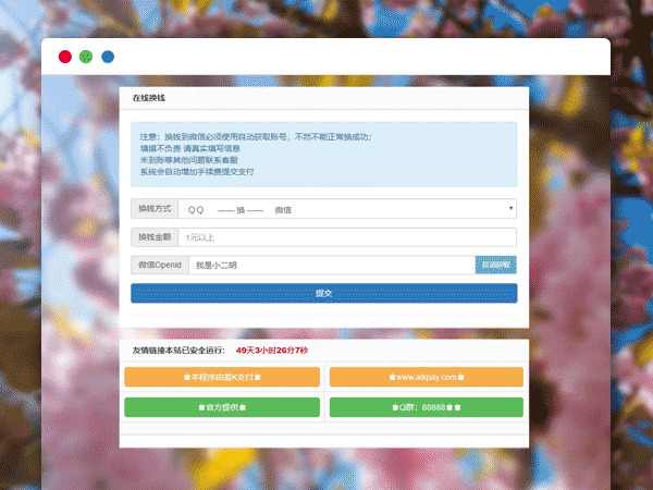 2020最新在线换钱系统php源码 带后台版 支持QQ+微信+支付宝余额在线互换功能系统源码