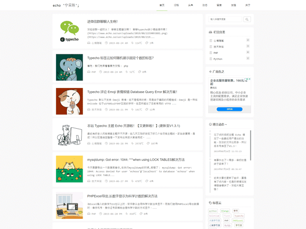 基于layui框架的Typecho主题Echo