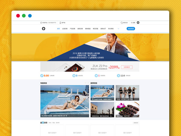 方维众筹V1.71 公益产品股权众筹+路演大厅+积分商城 PHP网站源码 PC+WAP+完美无限制商业版